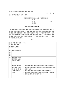 発信者情報開示請求書
