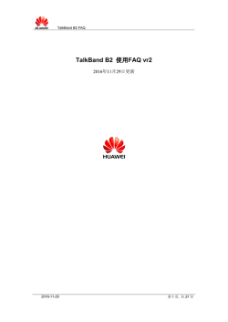TalkBand B2 使用FAQ vr2