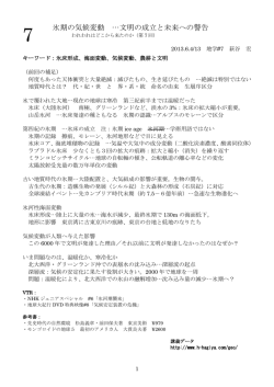 7 氷期の気候変動 &hellip;文明の成立と未来への警告