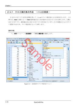 §1.4.1 クロス集計表の作成 － l×m分割表－