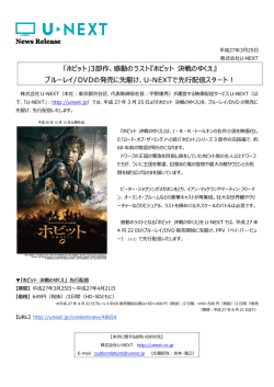 『ホビット 決戦のゆくえ』 ブルーレイ/DVDの発売に先駆け - U