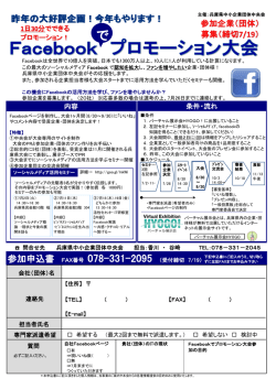 FBプロモーション大会