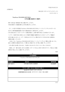 UPS交換・販売のご案内 - 株式会社セガ･ロジスティクスサービス