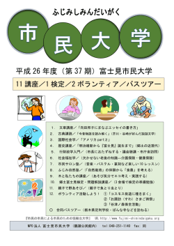 第37期／2014年度 大学・公開講座案内