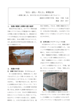 「見る・読む・考える」新聞記事
