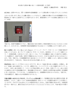 命を助ける救命の輪―BLS（一次救命処置）のご紹介 副院長（心臓血管