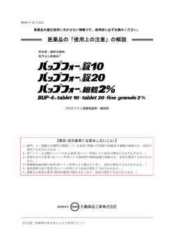 医薬品の「使用上の注意」の解説
