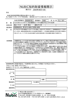 NUBIC知的財産情報開示 - 日本大学産官学連携知財センター NUBIC