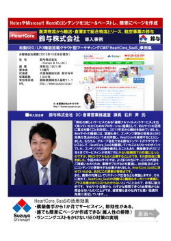 鈴与株式会社 導入事例