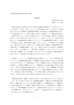 東京高等裁判所第 24 民事部 御中 意見陳述 2012 年 12 月 6 日
