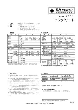 マジックアート - 大日本塗料株式会社