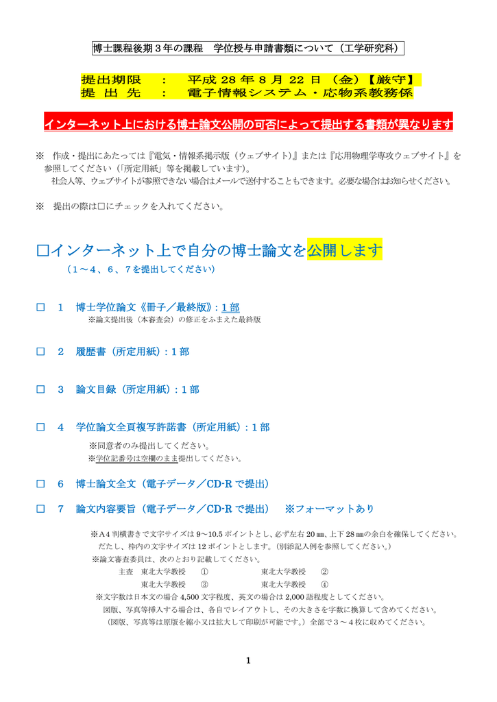 インターネット上で自分の博士論文を公開します