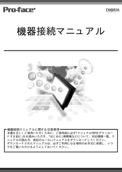機器接続マニュアル - Pro