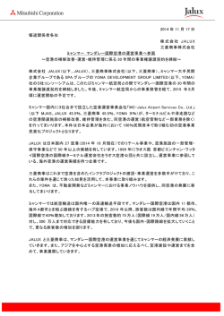 （30年間の事業権譲渡契約を締結）（PDF/246.6 KB）
