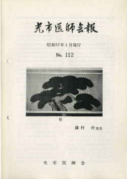 Page 1 昭和57年1月莞行 No. 112 Page 2 会員の皆様 明けましてお
