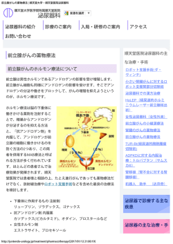 前立腺がんの薬物療法 | 順天堂大学・順天堂医院泌尿器科