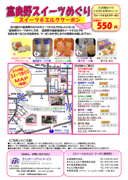 スイーツめぐり