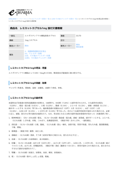 レミカットカプセル1mg の添付文書情報 PDF