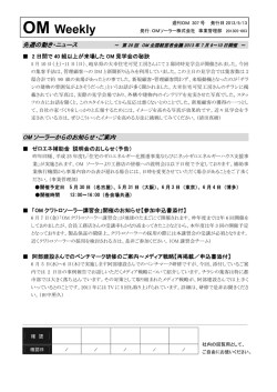 OM Weekly