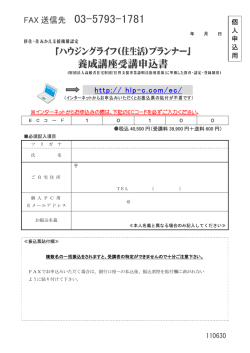 養成講座受講申込書