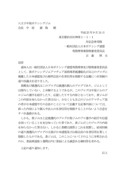 訴 状 - 一般社団法人 日本ボクシング連盟