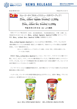 『Dole&reg; JuiStand Vegetable Smoothie』 『同 Berry