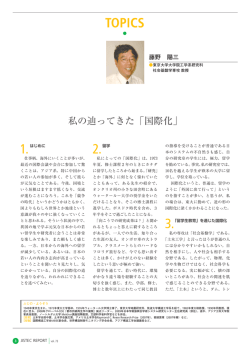 私の辿ってきた「国際化」 - 橋梁研究室