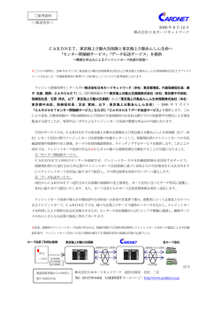 東京海上日動火災保険と東京海上日動あんしん生命へ