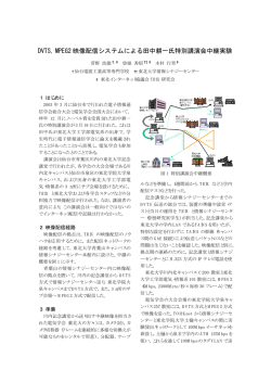 田中耕一講演会映像中継報告