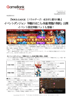 イベントダンジョン「神獣のほこら