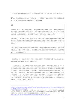 （一財）自治体国際化協会ロンドン事務所マンスリートピック（2015 年 12 月）