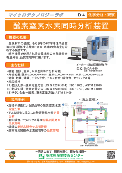 酸素窒素水素同時分析装置 - 栃木県産業技術センター