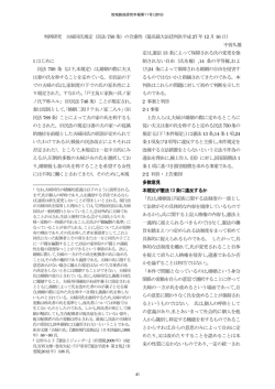 （民法750 条）の合憲性（最高裁大法廷判決平成27 年12 月16 日）