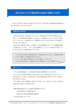 最低資本金制度が撤廃されました