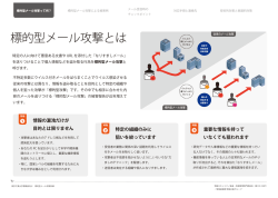 標的型メール攻撃とは - 東工大CERT