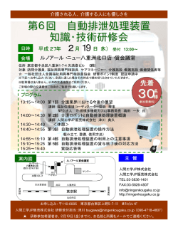 30名 - 一般社団法人 全国福祉用具専門相談員協会