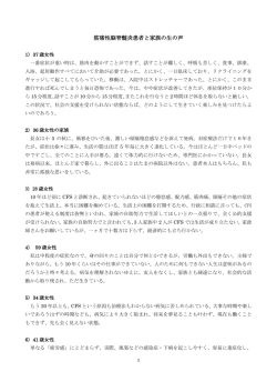 筋痛性脳脊髄炎患者と家族の生の声 - NPO法人 筋痛性脳脊髄炎の会