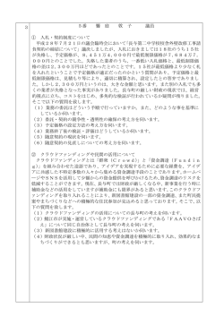 3 5番 饗 庭 敦 子 議員 ① 入札・契約制度について 平成28年7