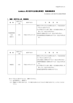 社会福祉法人東大阪市社会福祉事業団 東大阪市社会福祉事業団 職員