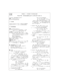 社団法人 日本設計工学会東北支部 平成15年度 研究発表講演会並びに