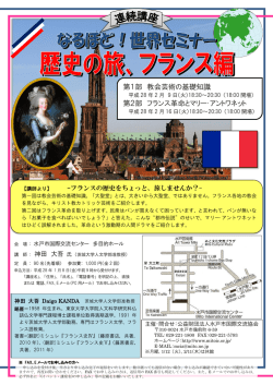 第1部 教会芸術の基礎知識 第2部 フランス革命とマリー・アントワネット