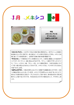 牛乳 メキシカンライス チリコンカン かぼちゃのサラダ