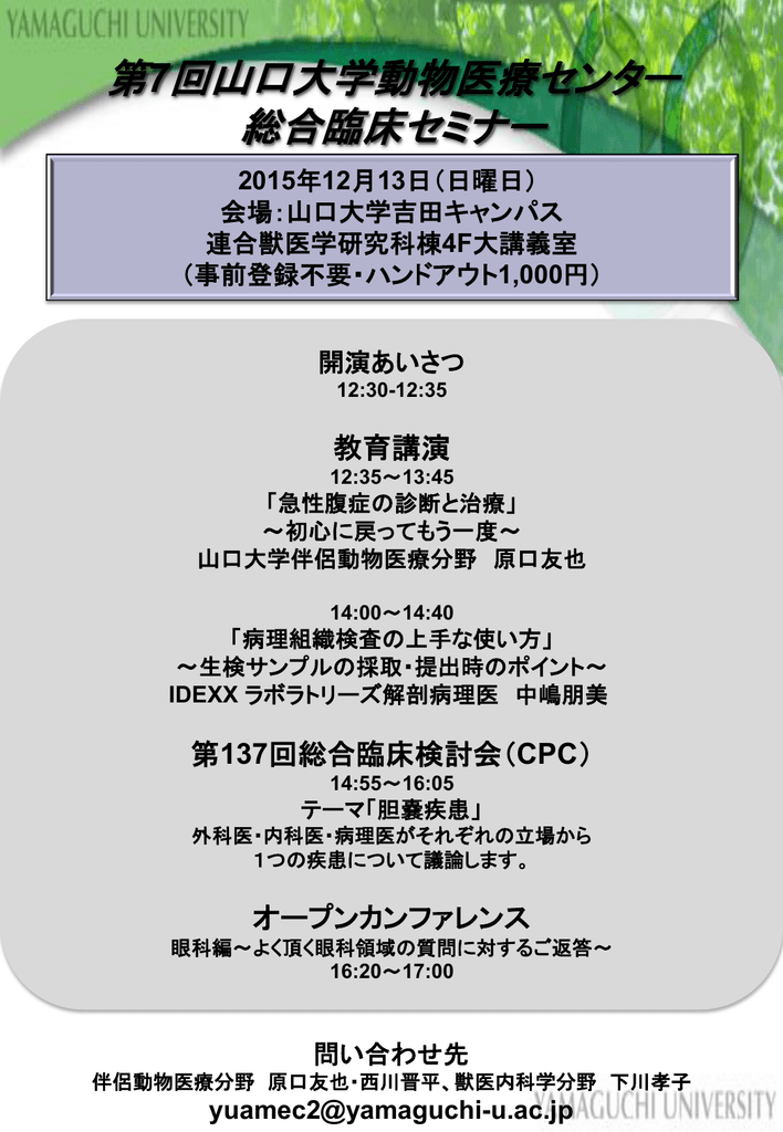 第7回山口大学動物医療センター 総合臨床セミナー