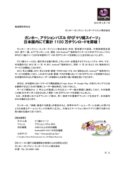 ガンホー、アクションパズル RPG『ケリ姫スイーツ』