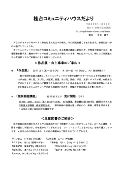 桂台コミュニティハウスだより 26.11月号
