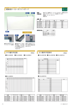 壁掛用ホーローホワイトボード