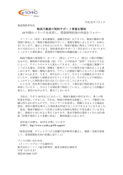 物流不動産の契約サポート事業を開始 10 年間のノウハウを活用し
