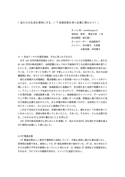 私たちの生活を便利にする、IT先端技術を持つ企業に懸けよう！（13KB）