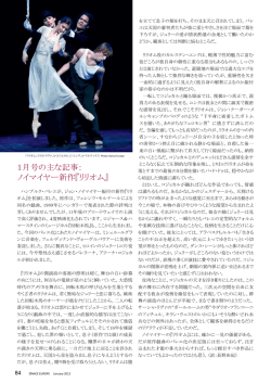 1月号の主な記事： ノイマイヤー新作『リリオム』