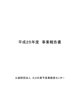 PDF(5669K - 東予産業創造センター